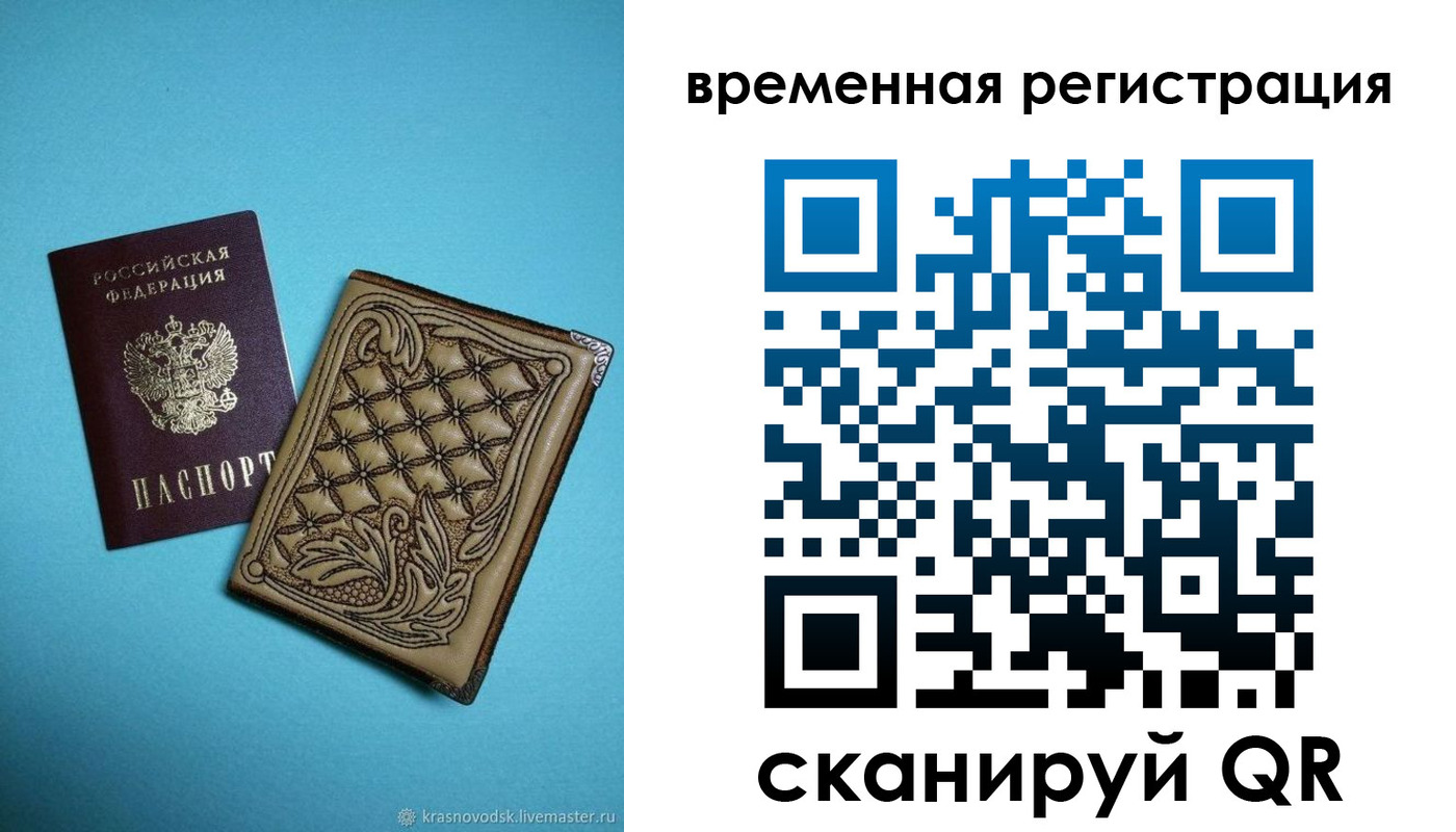 временная регистрация в квартире в Бакале