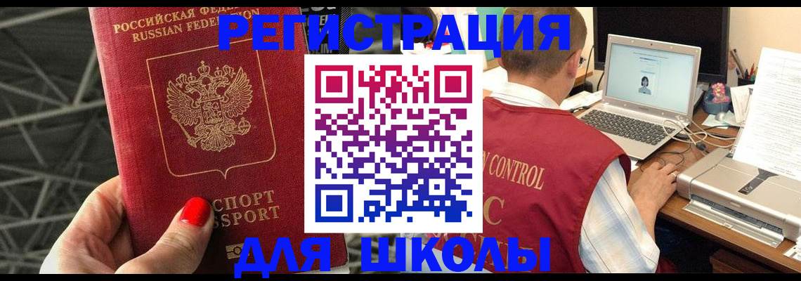 где прописаться в Бакале