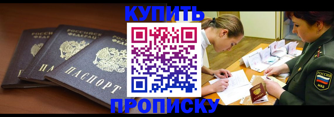 прописка гарантия в Бакале