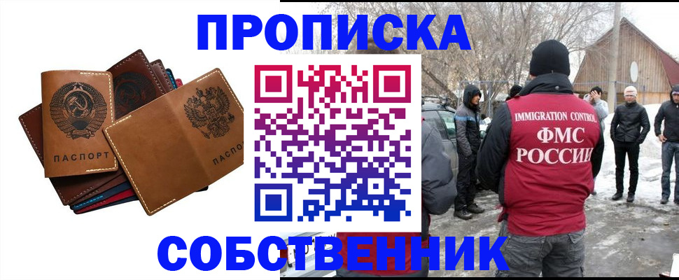 прописка паспорт в Бакале
