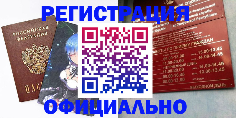 прописка регистрация в Бакале