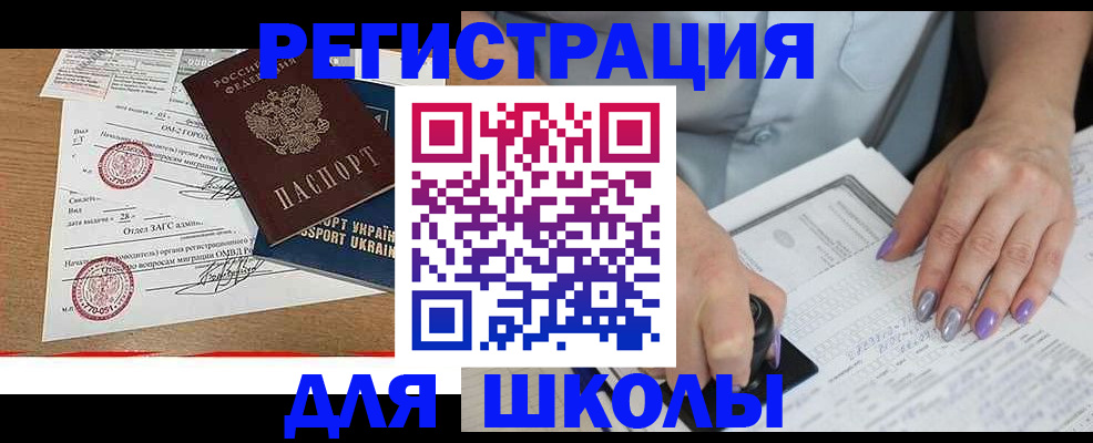 купить прописку в Бакале