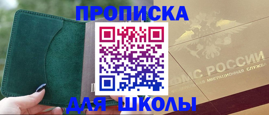 прописка для кредита в Бакале