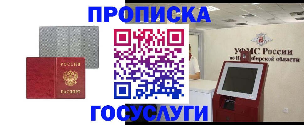 прописка паспорт в Бакале