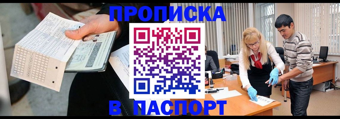 прописка для школы в Бакале