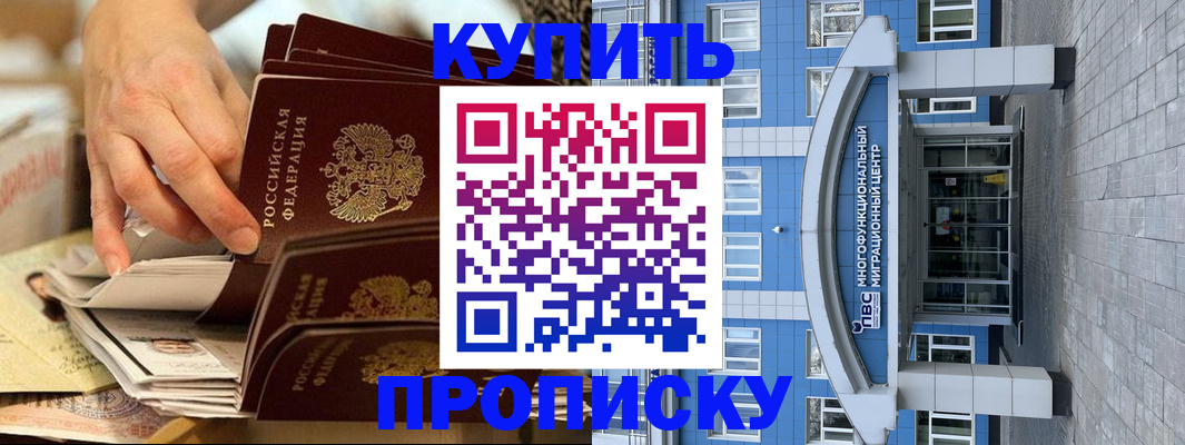 прописка гарантия в Бакале