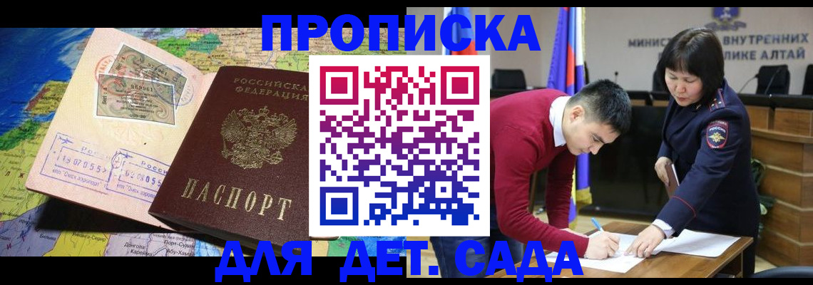 временная регистрация для всех в Бакале