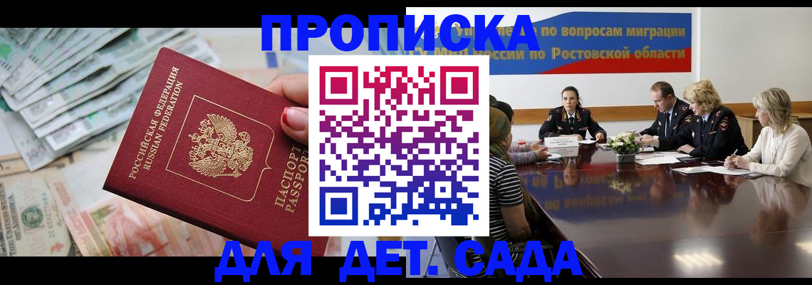 прописка 2025 в Бакале