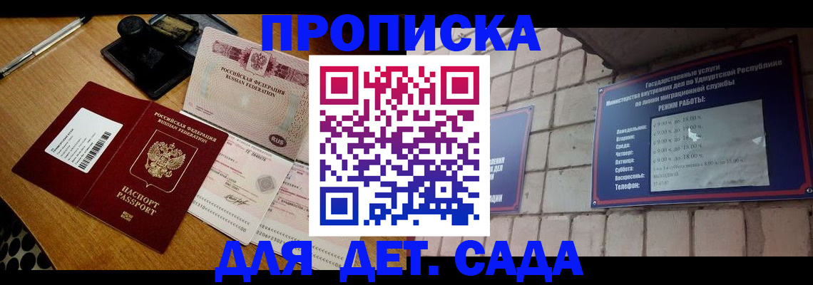 прописка 2025 в Бакале