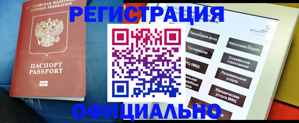 прописка для школы в Бакале